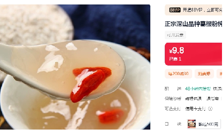 9.9或19.9一斤包郵，你買的是葛粉嗎？