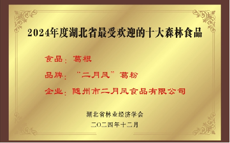 百年二月風：從趙家葛坊到葛根產(chǎn)業(yè)領航者，用品質(zhì)與創(chuàng)新定義有機野生葛粉標桿